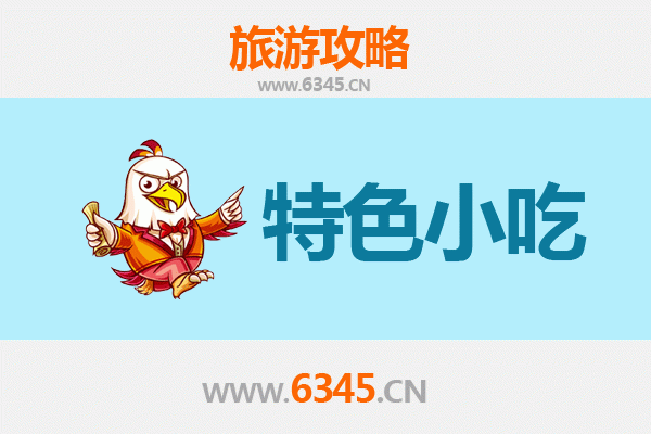 深圳大鹏必吃特色小吃攻略